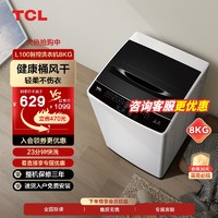 TCL 8公斤波轮洗衣机家用全自动小型出租房宿舍洗脱一体大容量L100