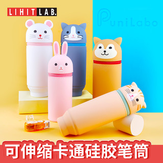 LIHIT LAB． 日本喜利Lihit LAB.笔筒硅胶伸缩笔袋动物可爱超萌儿童少女粉色系彩色学生用大容量兔子老鼠创意时尚笔袋笔盒