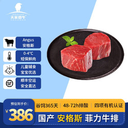 天莱香牛 安格斯有机鲜牛排原切 150g*3盒