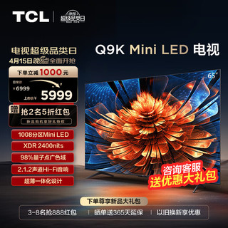 TCL 电视 65Q9K 65英寸 Mini LED 1008分区 XDR 2400nits QLED量子点 超薄 4K 平板电视机  65英寸