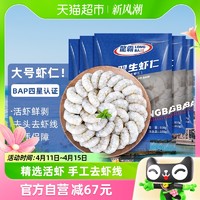 88VIP：国联国产海水养殖生虾仁500g*5袋冻白虾轻食去虾线新鲜活剥大虾