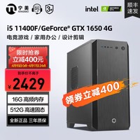 NINGMEI 宁美 台式电脑主机(i5-11400F、GTX1650、 16GB、 512GB)