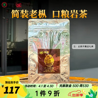 海堤 中茶老枞水仙茶叶散茶简装 岩茶乌龙250g (中足火)老枞水仙