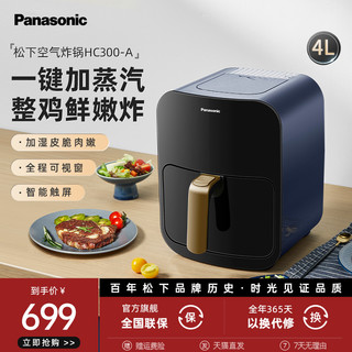 Panasonic 松下 可视化蒸汽空气炸锅家用新款官方全自动智能大容量电炸HC300