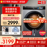 Haier 海尔 10公斤家用大容量精华洗智能投放全自动超薄滚筒洗衣机12519