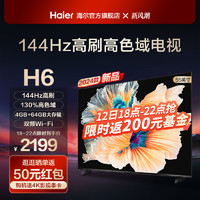 Haier 海尔 55H6 55英寸144Hz高刷4K超高清智能网络液晶电视机家用彩电