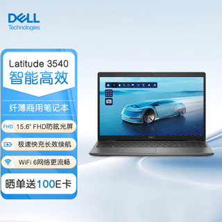 DELL 戴尔 笔记本电脑 Latitude 3540 15.6英寸电脑