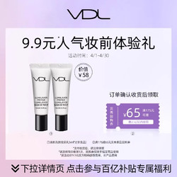 VDL 薇蒂艾儿 清晰亮肤 妆前乳体验装 5ml*2