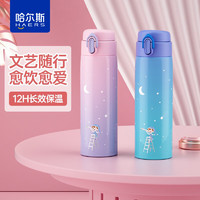 HAERS 哈尔斯 星空系列 人民文创 LD-350-71 保温杯 350ml 星海蓝