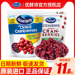 Ocean Spray 优鲜沛 美国进口oceanspray优鲜沛蔓越莓干零食雪花酥原材料烘焙专用蜜饯