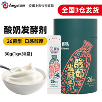 百钻酸奶发酵剂26菌小包装家用益生菌乳酸菌种自制原味老酸奶发酵菌粉 1盒 30g （1g*30条）