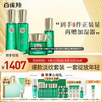 PECHOIN 百雀羚 帧颜套装（精华霜50g+精华水100ml+精华乳100ml+精华液30ml）