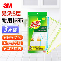 3M 思高洗碗布 易洁8层耐用抹布 3片装