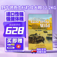 Taste of the Wild 荒野盛宴 烤野牛烤鹿肉全犬成犬狗粮 美版 12.2kg