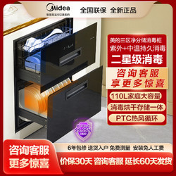 Midea 美的 消毒柜嵌入式厨房家用110L大容量三层智控二星母婴级消毒碗柜