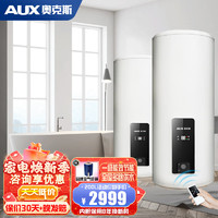 AUX 奥克斯 电热水器竖立直桶式储水大容量 3000W一级能效商用家用