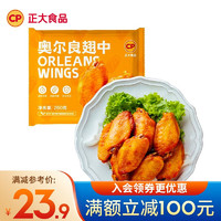 CP 正大食品 正大 鸡米花 炸鸡  油炸休闲小食 半成品冷冻 鸡肉 奥尔良翅中260g