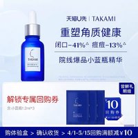 TAKAMI 小蓝瓶精华体验装1.2ml*3片