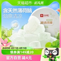 88VIP：BESTORE 良品铺子 无糖清凉糖(茉莉花味)45g薄荷糖润喉糖清新口气口香糖果