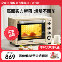 PETRUS 柏翠 PE5400YE 电烤箱 38L 米白色