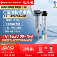 EVERPURE 爱惠浦 净水器家用矿物质净水机厨房直饮自来水过滤器EF-900P