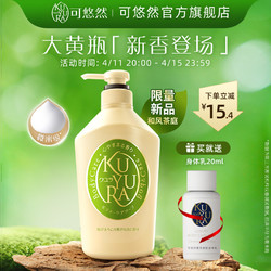 KUYURA 可悠然 美肌沐浴露大黄瓶香氛沐浴乳液550ml滋润保湿正品官方品牌