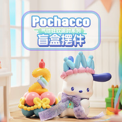 MINISO 名创优品 Pochacco气球狂欢派对盲盒手办桌面摆件女 单盒（款式）