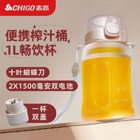 CHIGO 志高 榨汁机果汁杯便携式大容量吨吨桶果汁机家用电动榨汁杯无线
