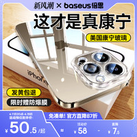 BASEUS 倍思 适用苹果15ProMax手机壳新款iPhone14pro防摔13玻璃透明Plus保护套12镜头全包磁吸男不发黄高端