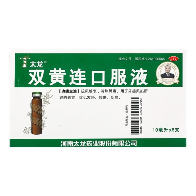 太龙 双黄连口服液  10ml*6支 外感风热所致的感冒 发热 咳嗽 咽痛