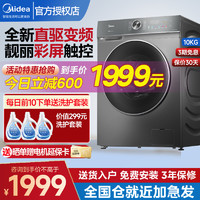 Midea 美的 滚筒洗衣机10公斤全自动家用洗脱一体除螨650DE