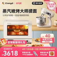 Changdi 长帝 S1风炉烤箱欧包神器+海豚轻音双刀家用厨师机套装小型和面机