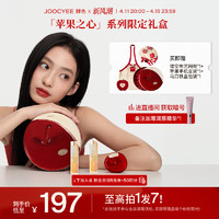 Joocyee 酵色 苹果礼盒口红腮红晶冻彩妆套装