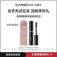 CARSLAN 卡姿兰 大眼睛防水纤翘睫毛膏 3g