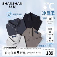 FIRS 杉杉 SHANSHAN杉杉男士翻领短袖t恤夏季冰丝速干Polo衫男