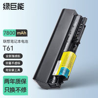 IIano 绿巨能 适用于联想笔记本电池t61 电池 T400笔记本电脑电池