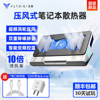 FLYDIGI 飞智 BS1压风式笔记本散热器专用防尘手提电脑15.6寸电竞支架外置