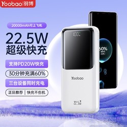 Yoobao 羽博 20000毫安充電寶超級快充移動電源適用華為小米蘋果平板22.5W