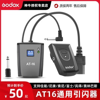 Godox 神牛 AT16无线引闪器通用套装摄影棚闪光灯单反适用佳能尼康相机