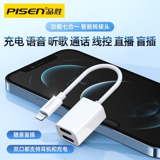 PISEN 品胜 苹果耳机转接头iPhone六合一转接器手机充电听歌七合一数据线