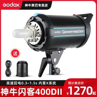 Godox 神牛 闪客600DII影视闪光灯摄影室内置接收高速回电人像静物摄影棚