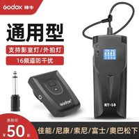 Godox 神牛 RT16无线引闪器触发器AT16快门同步外拍灯影室闪光灯摄影棚