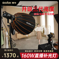 Godox 神牛 SL150WIII三代直播间补光灯摄影灯常亮灯柔光灯视频LED打光灯