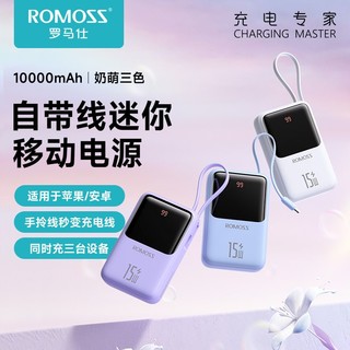 ROMOSS 罗马仕 10000毫安自带线15W小巧充电宝便携可爱移动电源适用于苹果