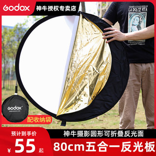 Godox 神牛 80cm五合一圆形摄影反光板便携折叠打光板金银拍照挡光板吸光