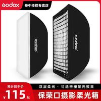 Godox 神牛 保荣口60*90cm柔光箱闪光灯摄影22*99长条便携柔光罩影棚格栅