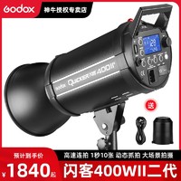 Godox 神牛 闪客400WII二代摄影室高速同步闪光灯套装婚纱人像专业设备