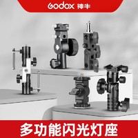 Godox 神牛 摄影H型闪光灯座支架三节式离机三脚架摄影反光柔光伞通用底座