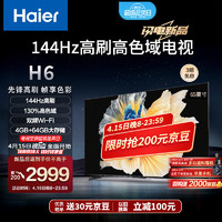 Haier 海尔 65H6 65英寸电视 4K超高清 144Hz全面屏 4+64GB 超薄游戏电视智能液晶平板电视机