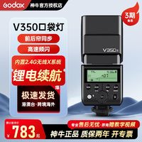 Godox 神牛 V350机顶闪光灯热靴单反相机适用索尼佳能尼康富士摄影高速灯